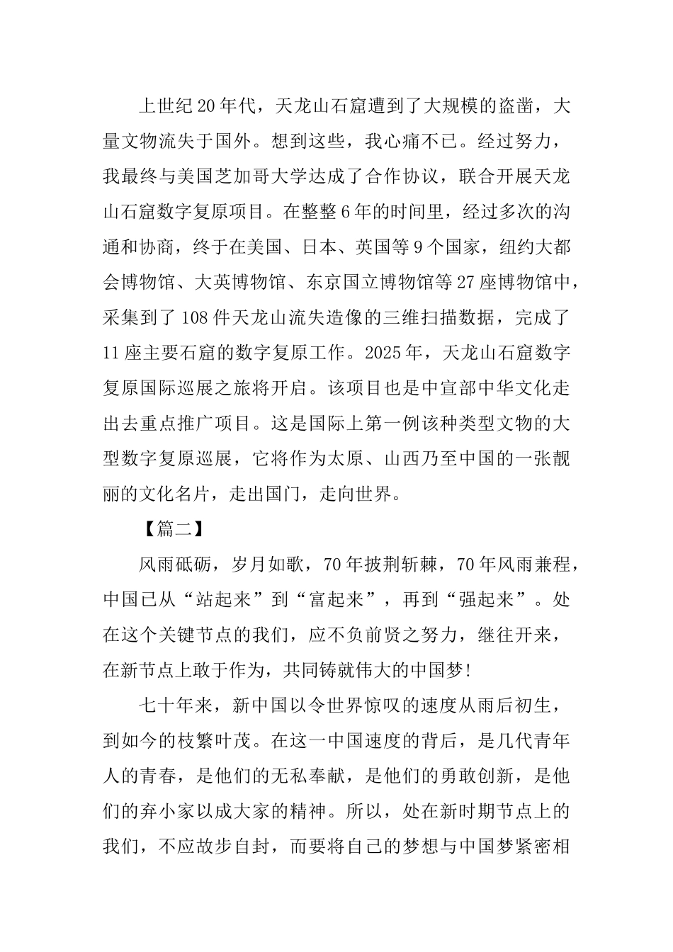 3篇时代新人说演讲稿_第2页