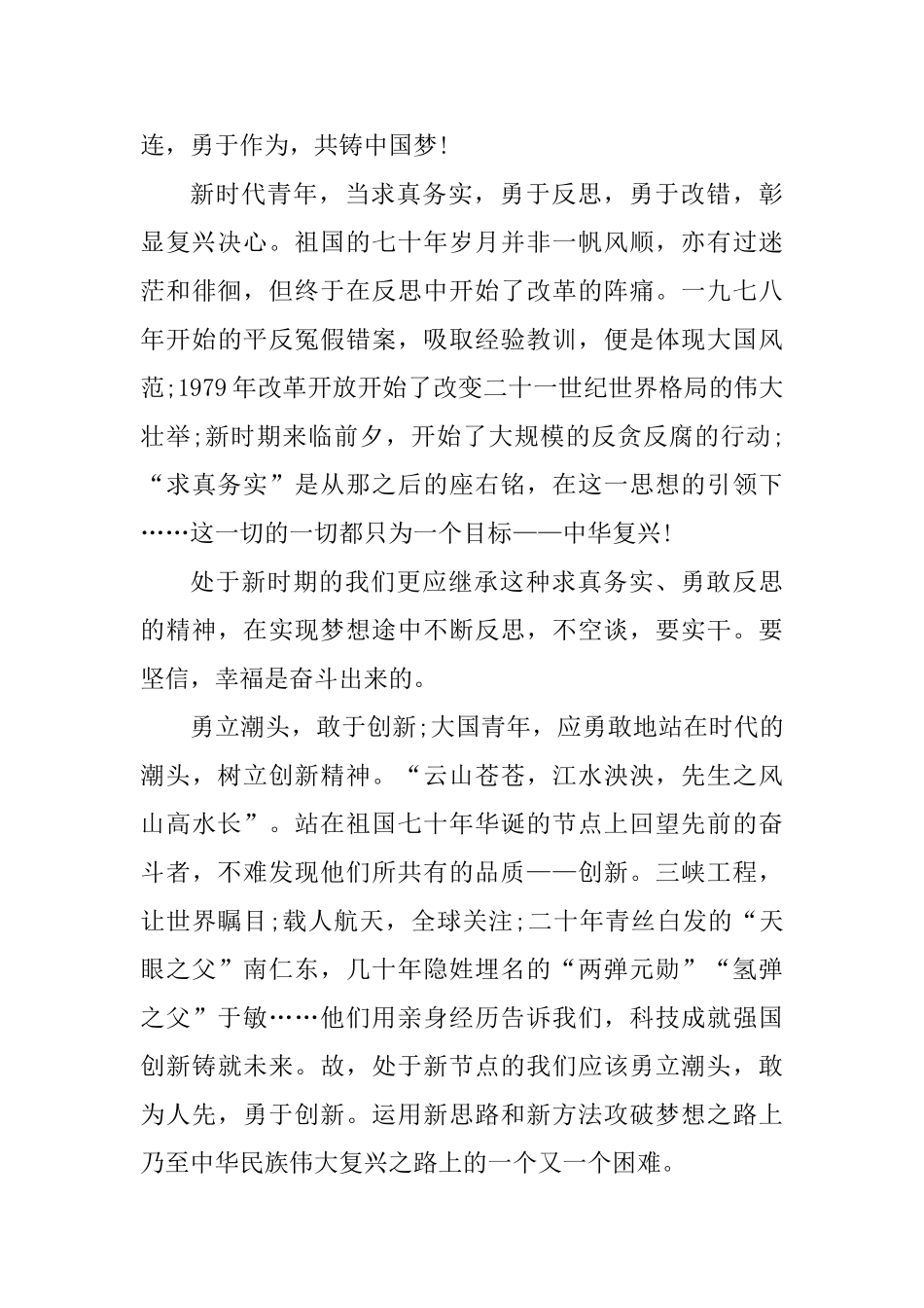 3篇时代新人说演讲稿_第3页