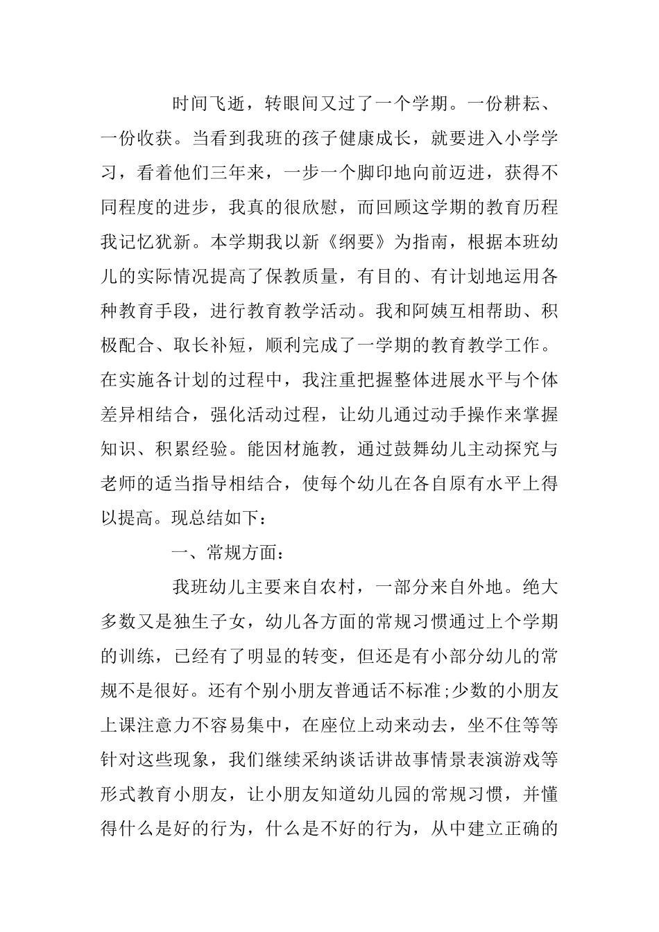 3篇幼儿园大班班务总结_第3页