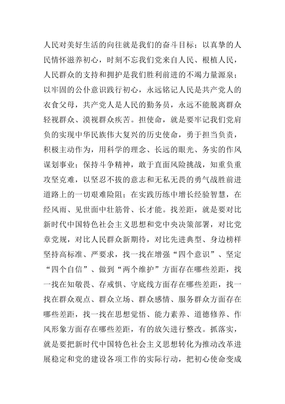 3篇某市县级局适用第二批主题教育实施方案_第2页