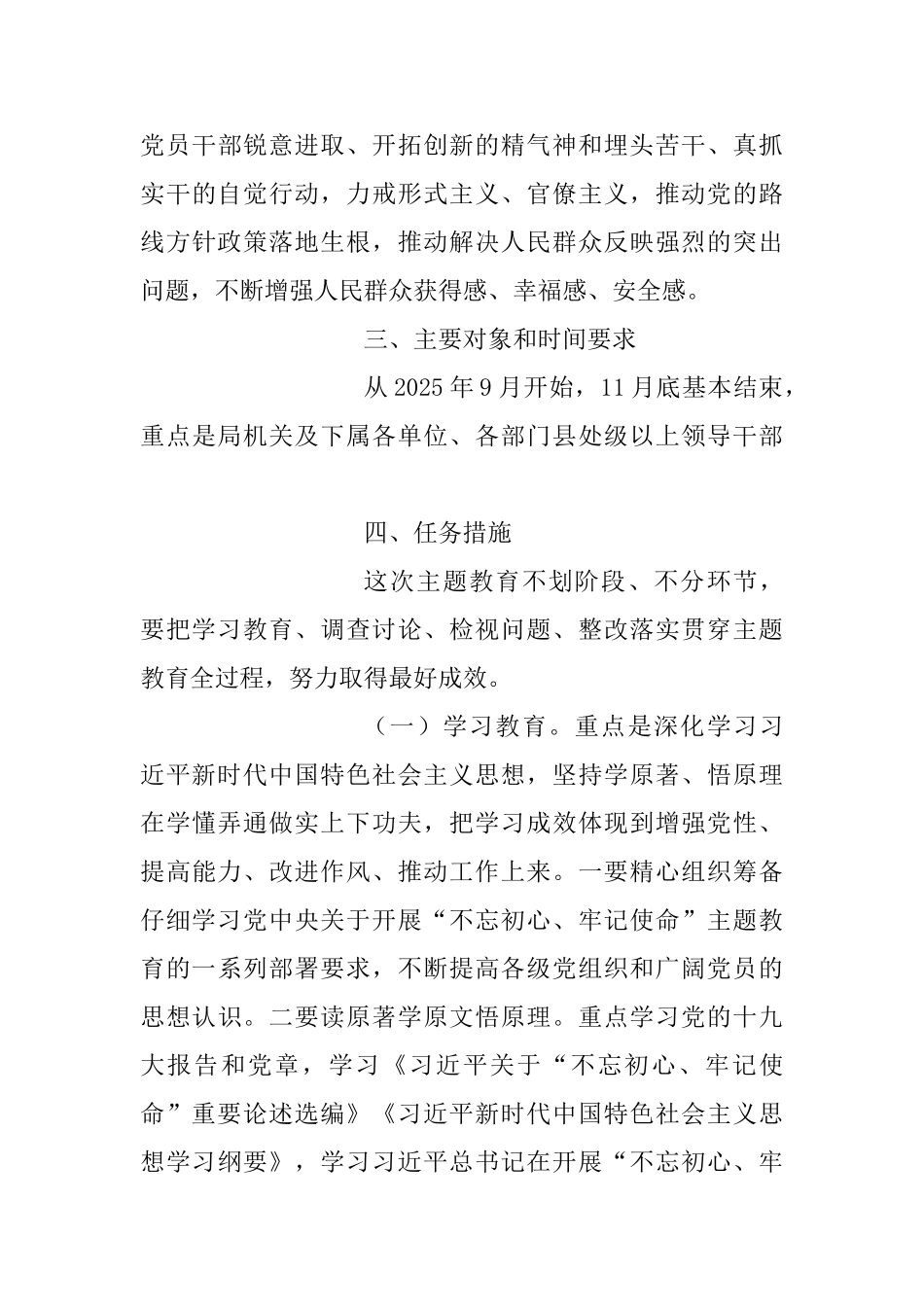 3篇某市县级局适用第二批主题教育实施方案_第3页
