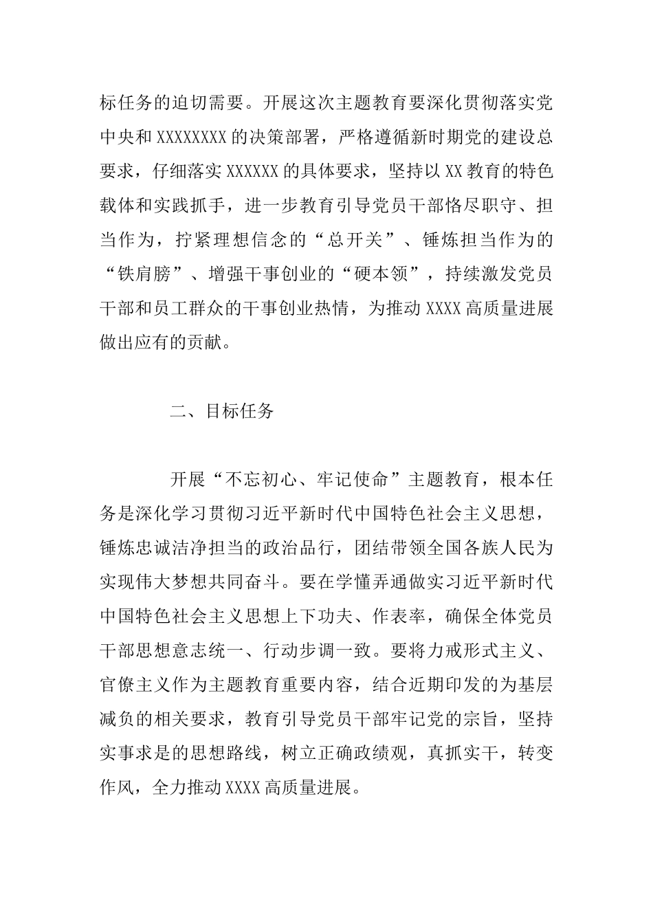 3篇开展主题教育实施方案_第2页