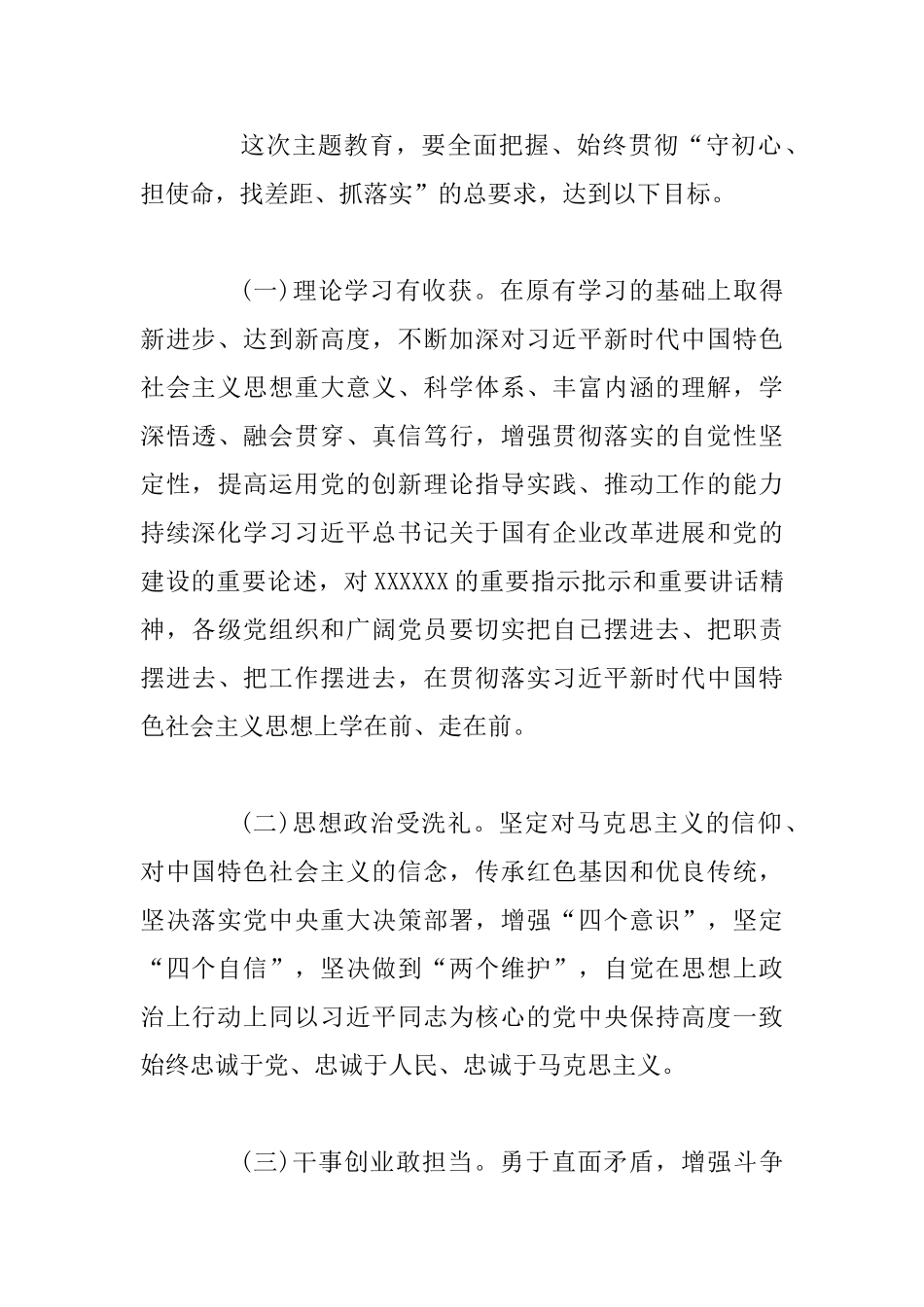 3篇开展主题教育实施方案_第3页