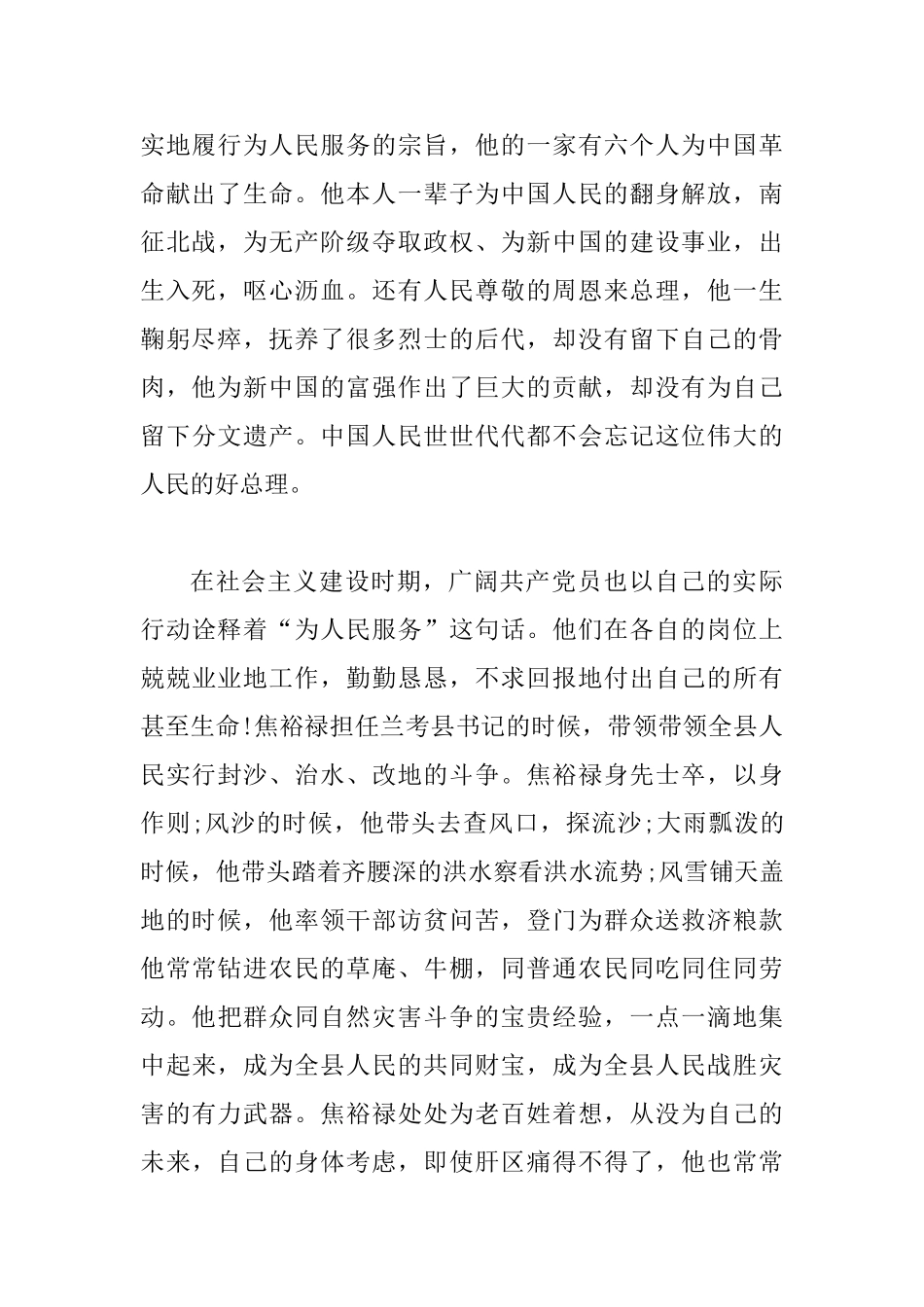 3篇第三季度入党积极分子思想汇报2025_第2页