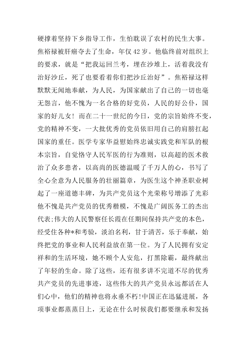 3篇第三季度入党积极分子思想汇报2025_第3页