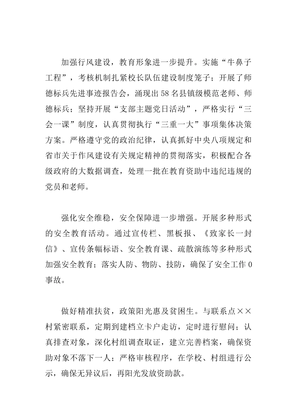 3篇校长年度述职报告供参考_第2页