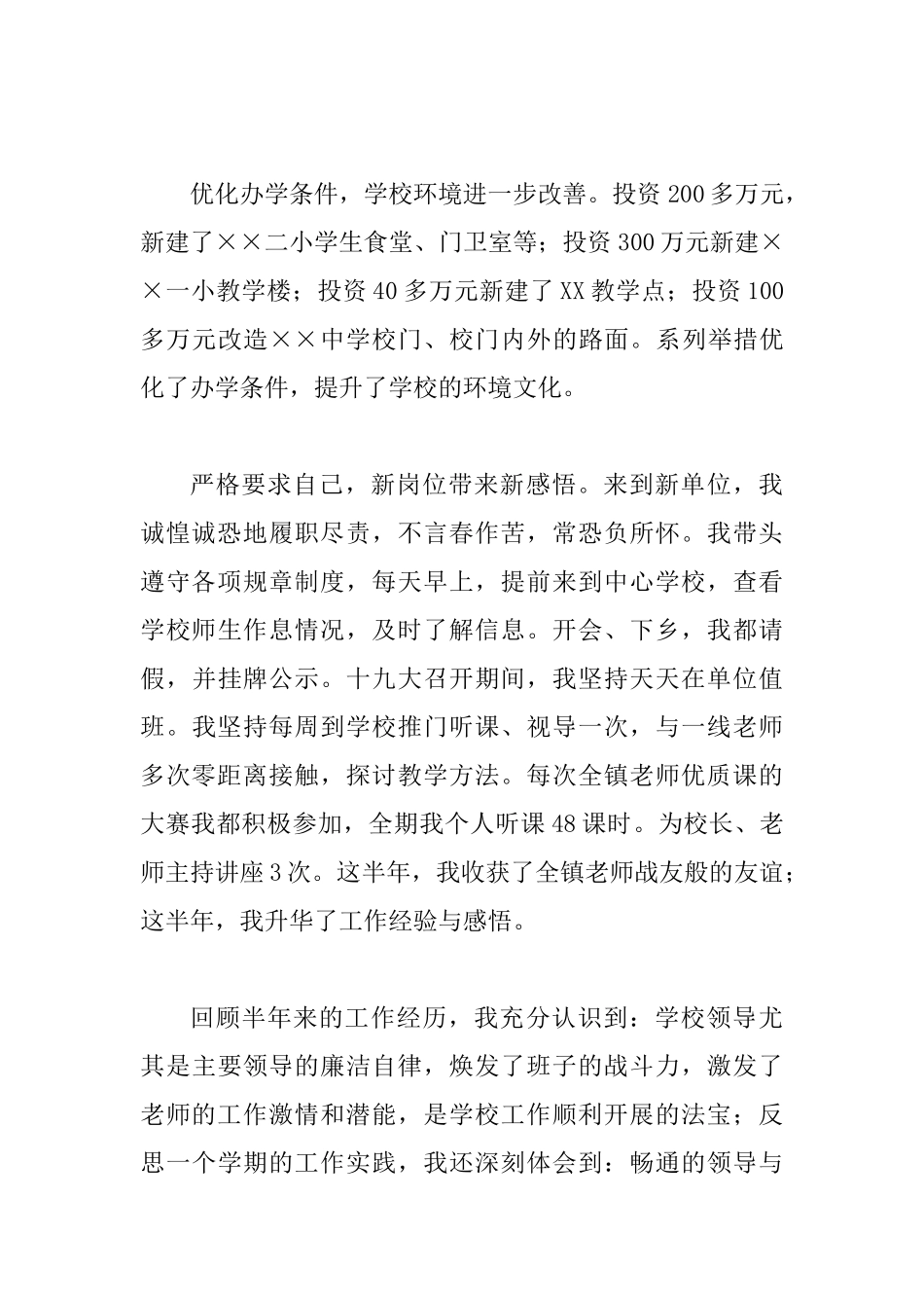 3篇校长年度述职报告供参考_第3页