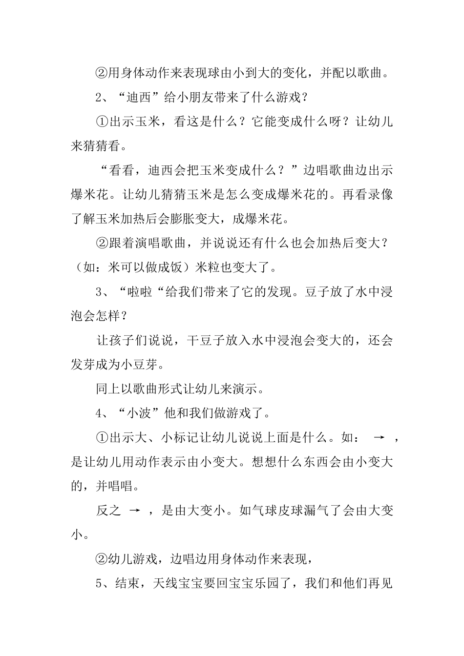 3篇小班简单有趣的公开课教案_第2页