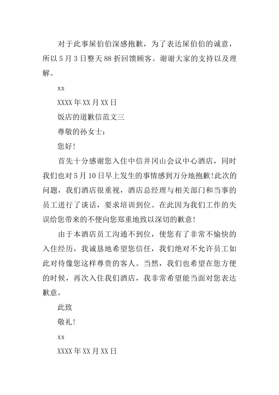 3篇有关饭店的道歉信范文_第2页