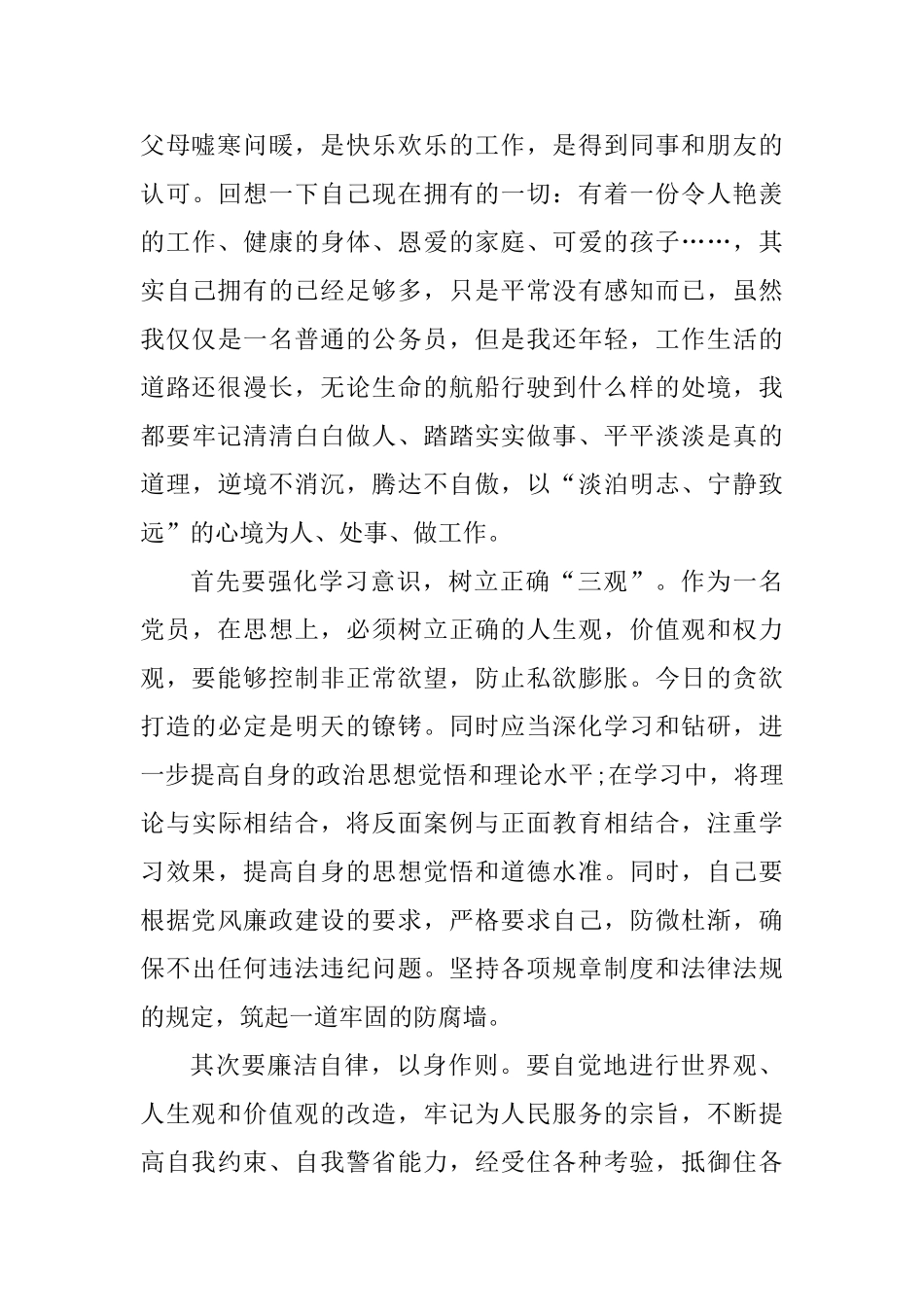 3篇警示教育心得体会_第2页