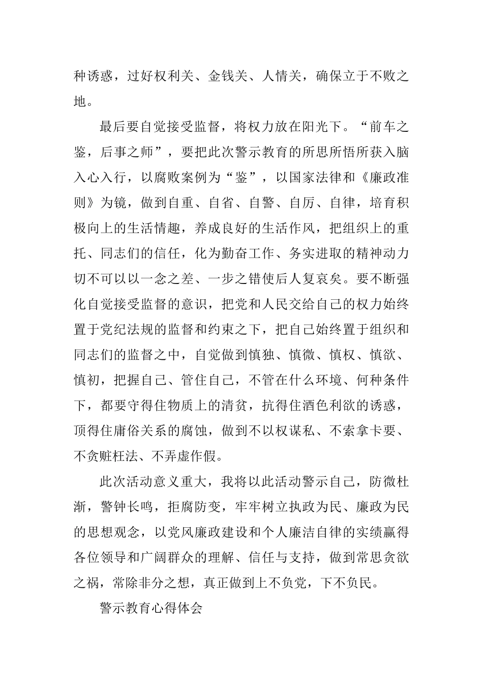 3篇警示教育心得体会_第3页