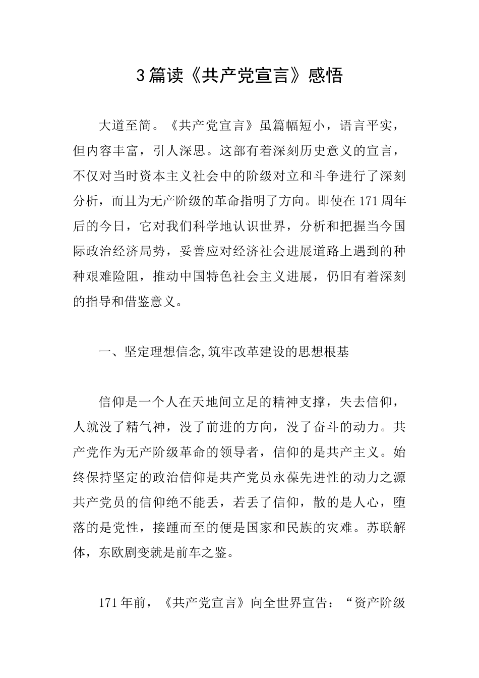 3篇读《共产党宣言》感悟_第1页