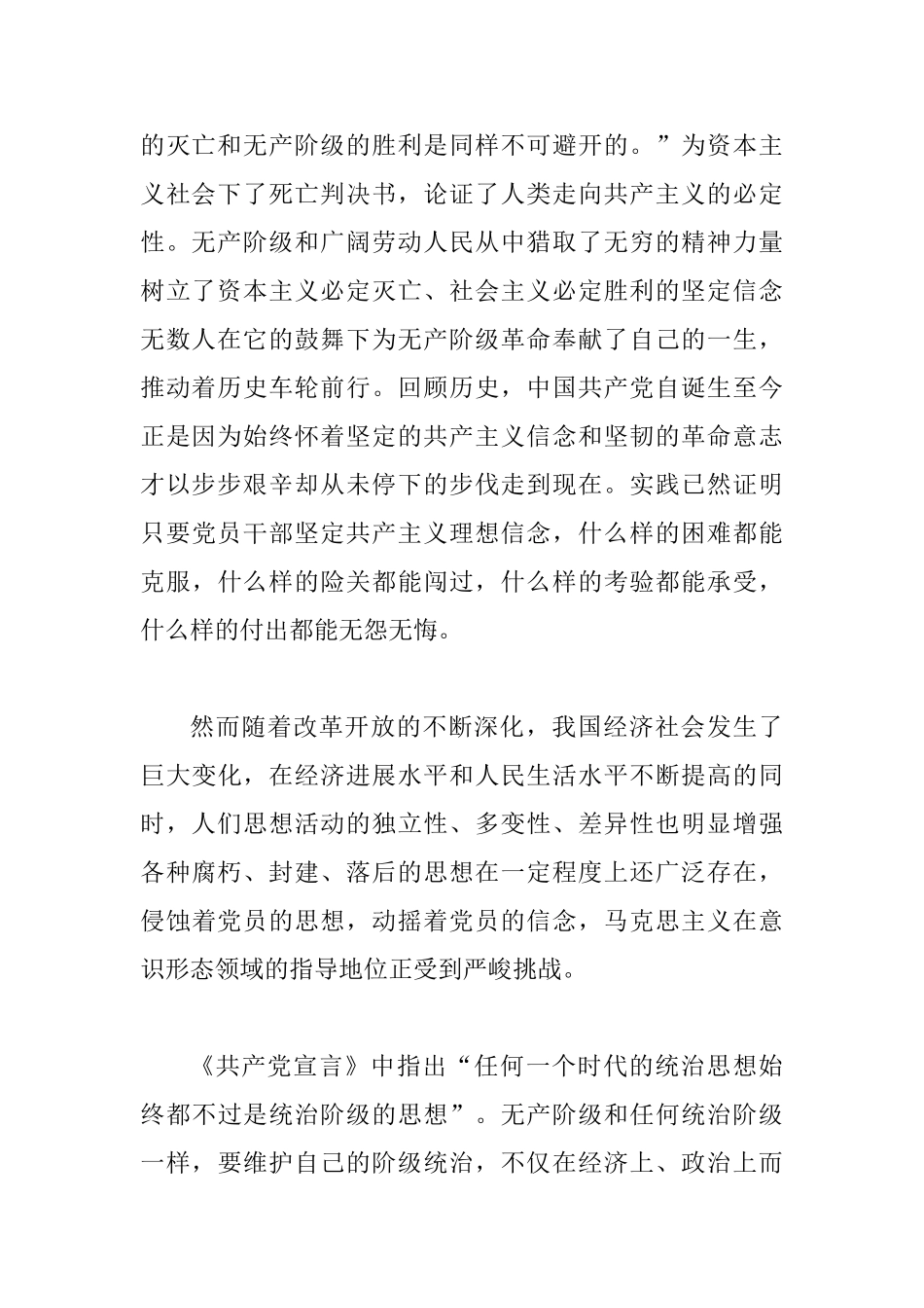 3篇读《共产党宣言》感悟_第2页