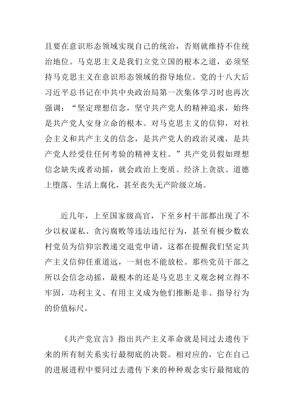 3篇读《共产党宣言》感悟_第3页