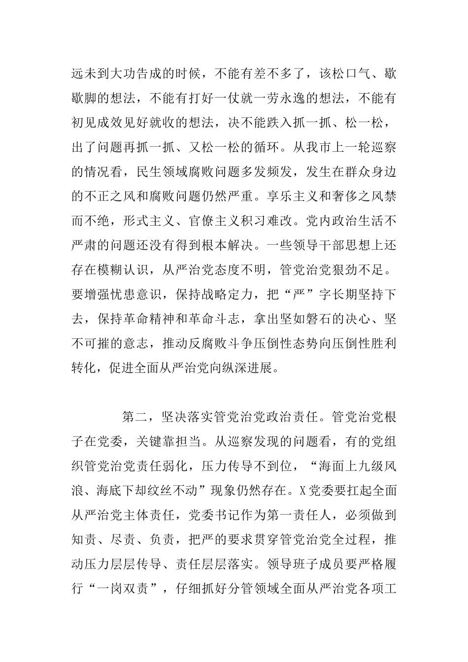 3篇通用稿在巡察动员会上的讲话_第2页