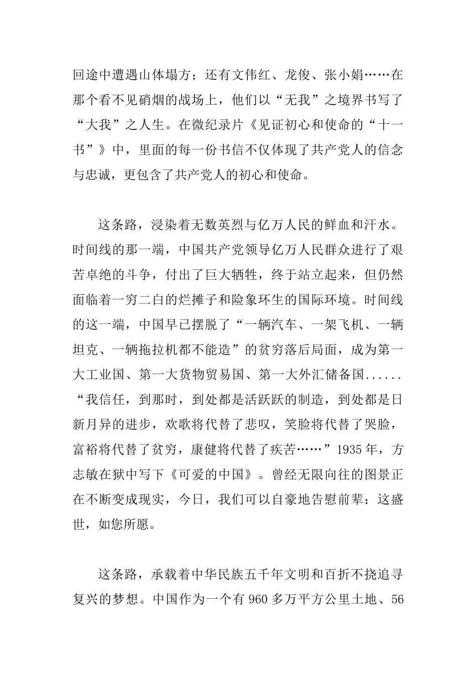 3篇观看微纪录片《见证初心和使命的“十一书”》有感_第2页