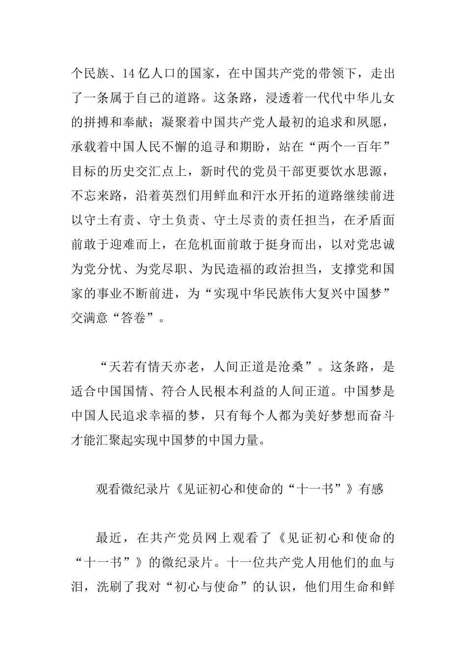 3篇观看微纪录片《见证初心和使命的“十一书”》有感_第3页