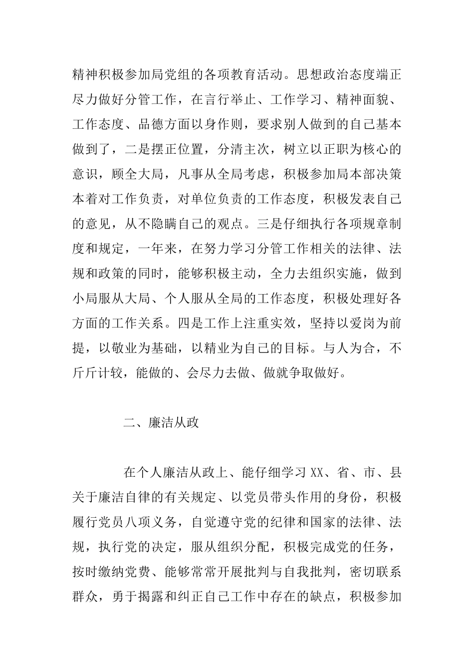 3篇普通公务员年终个人述职报告范文_第2页