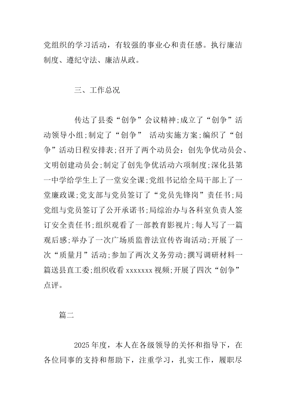 3篇普通公务员年终个人述职报告范文_第3页