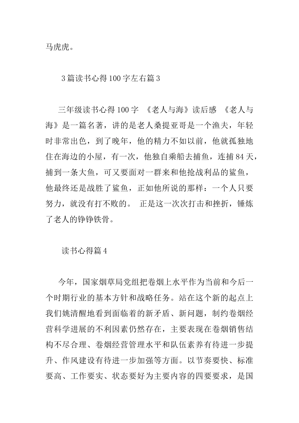 3篇读书心得100字左右_第2页