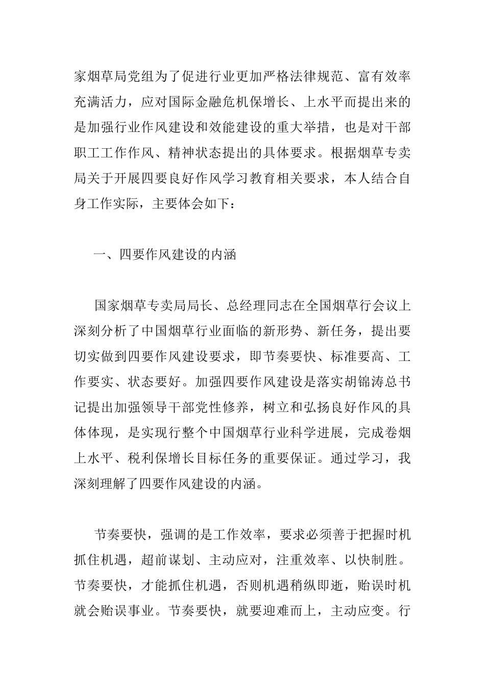 3篇读书心得100字左右_第3页