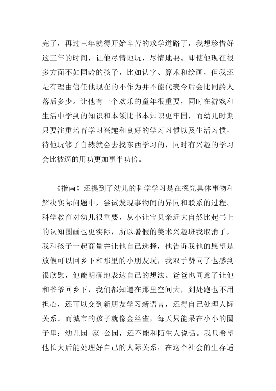 3至6岁儿童学习与发展指南读书心得_第2页