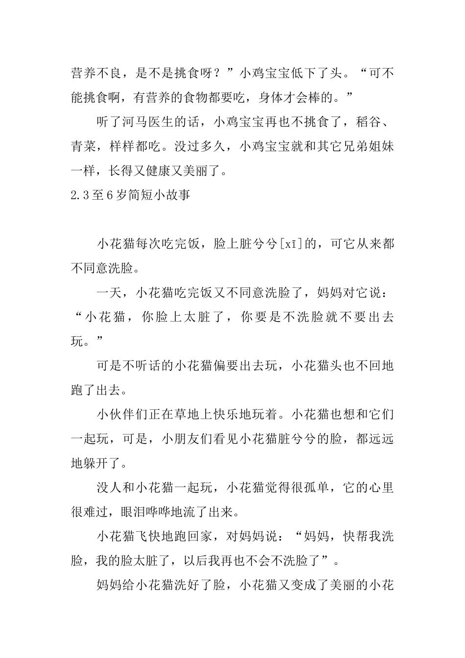 3至6岁简短小故事_第2页