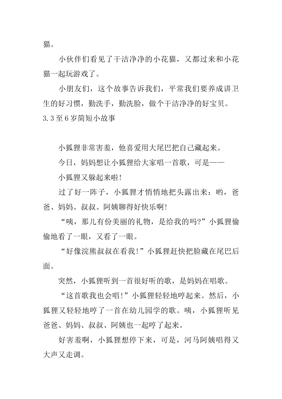 3至6岁简短小故事_第3页