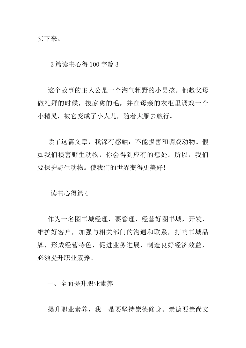 3篇读书心得100字_第2页