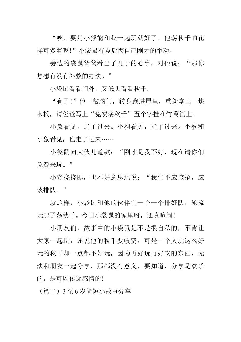 3至6岁简短小故事分享_第2页