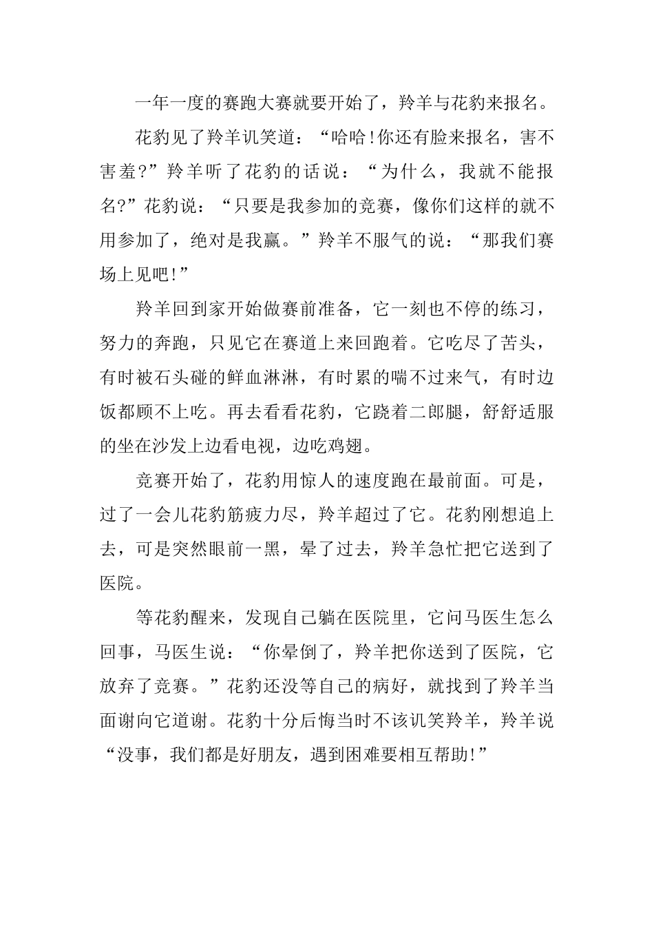3至6岁简短小故事分享_第3页