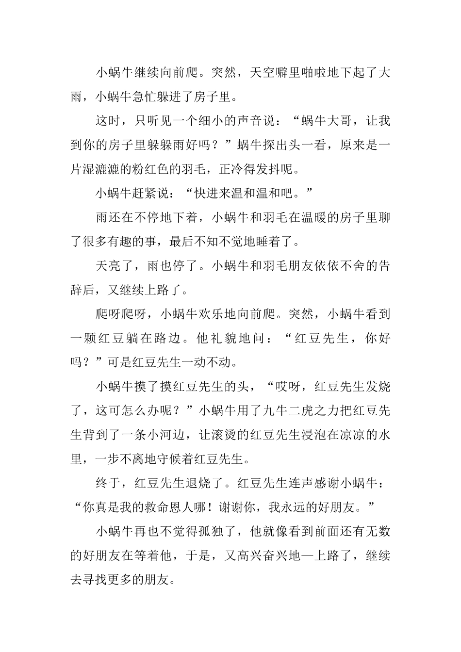 3至6岁简短睡前小故事800字_第2页
