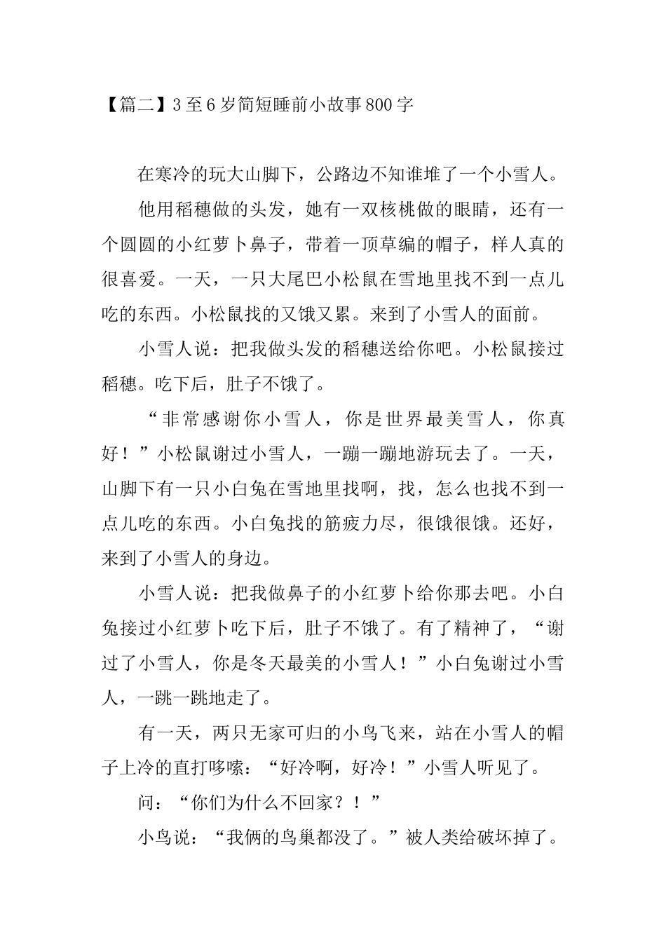 3至6岁简短睡前小故事800字_第3页