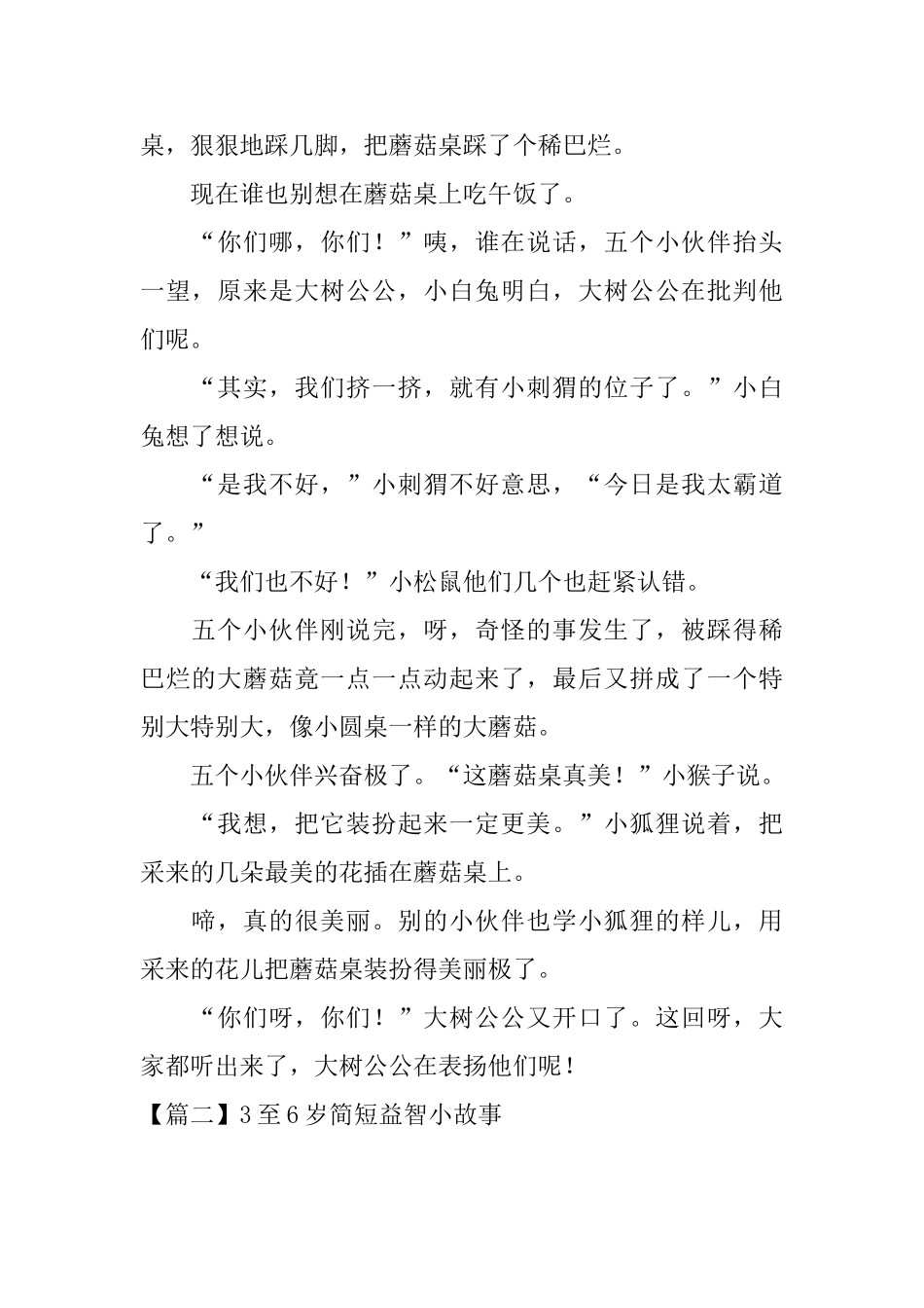 3至6岁简短益智小故事_第2页