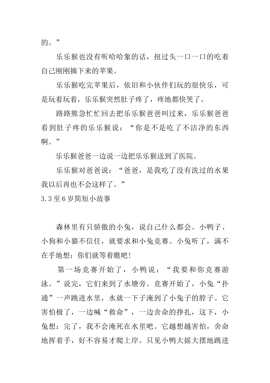 3至6岁简短小故事大全_第3页