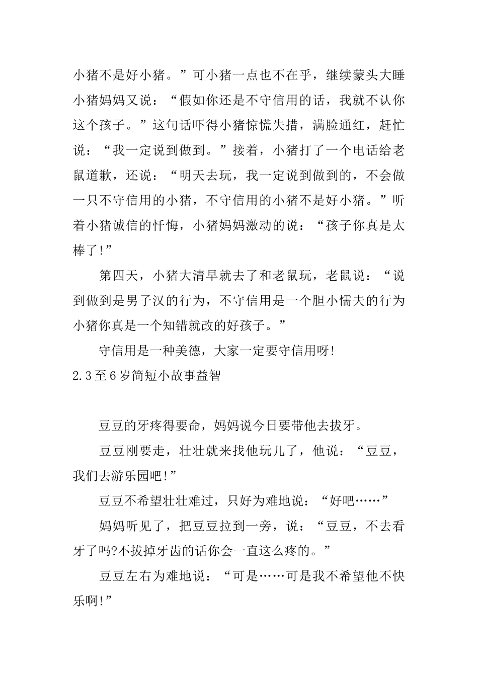 3至6岁简短小故事益智大全_第2页