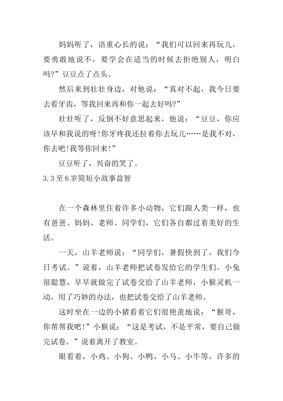 3至6岁简短小故事益智大全_第3页