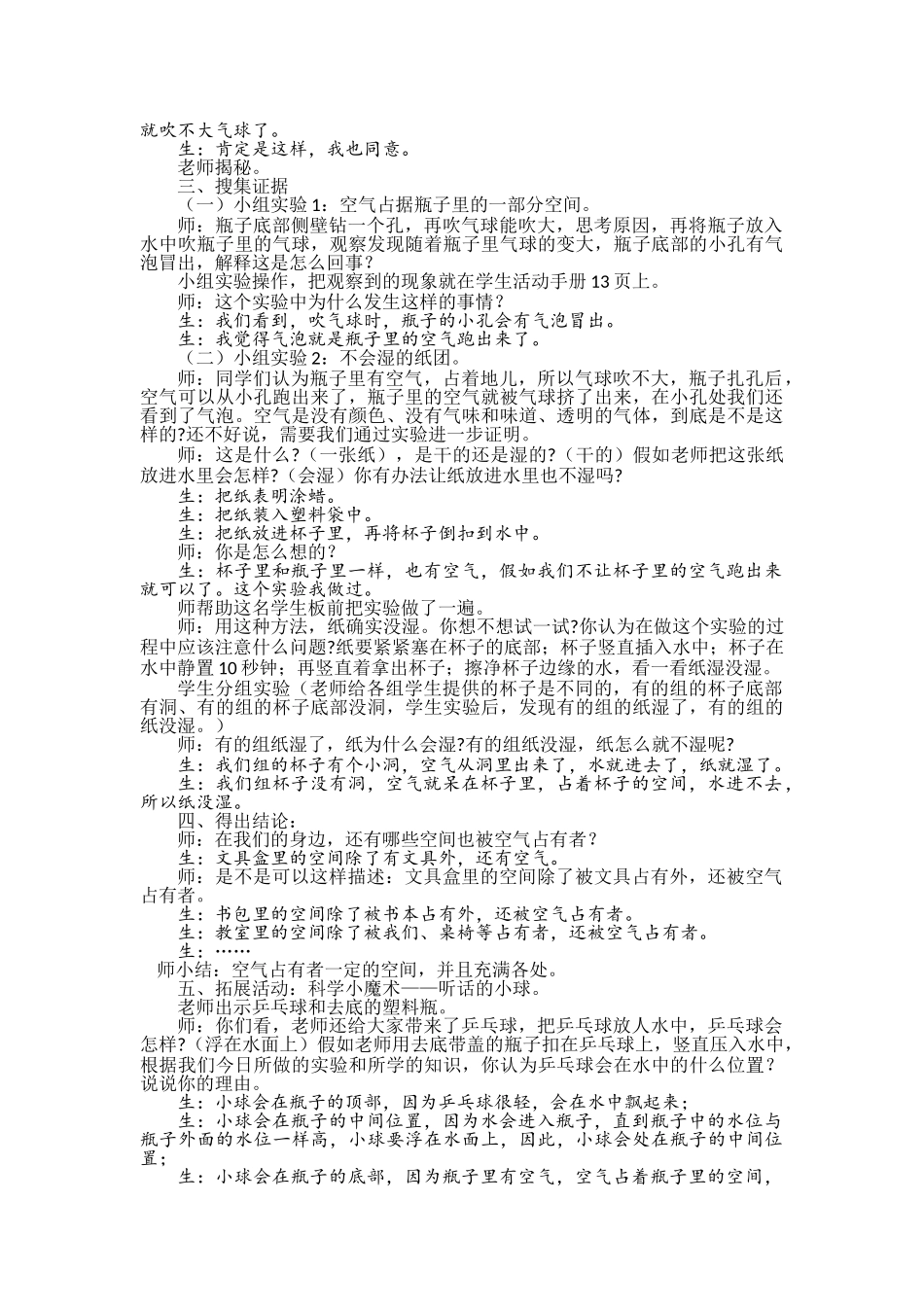 4.1空气占据空间教案_第2页