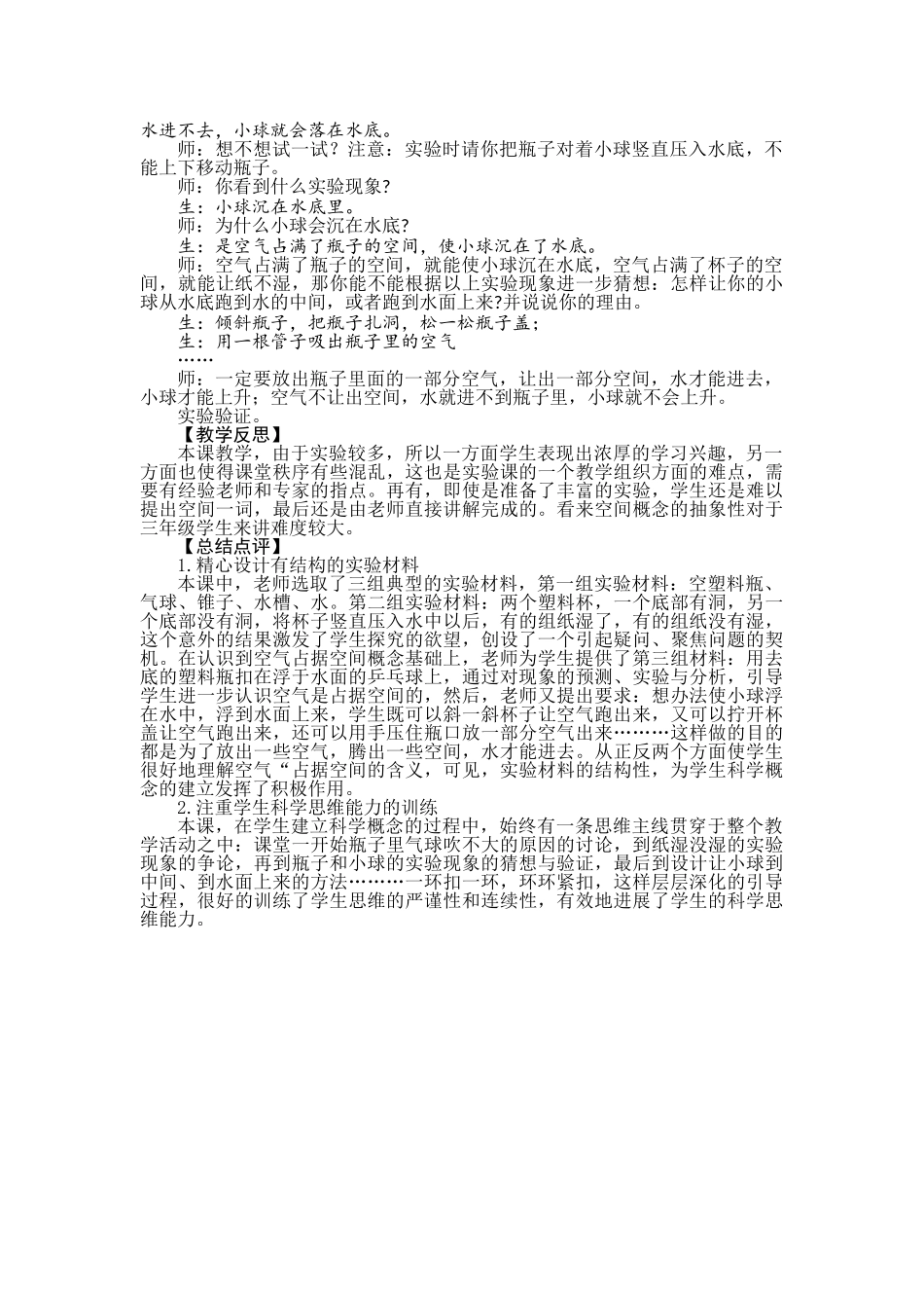 4.1空气占据空间教案_第3页