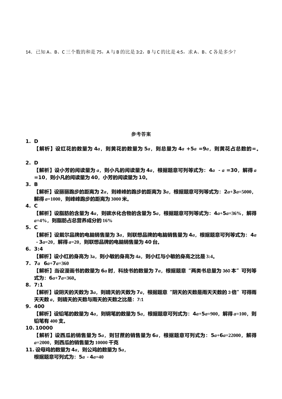 4.1图形的放大与缩小及比例的意义同步练习_第2页