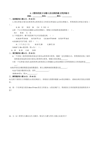 4.1图形的放大与缩小及比例的意义同步练习