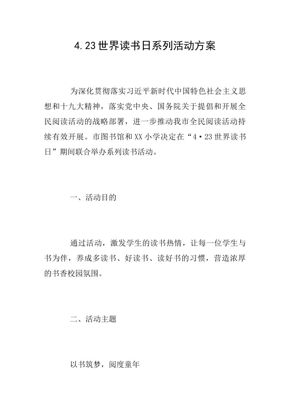 4.23世界读书日系列活动方案_第1页