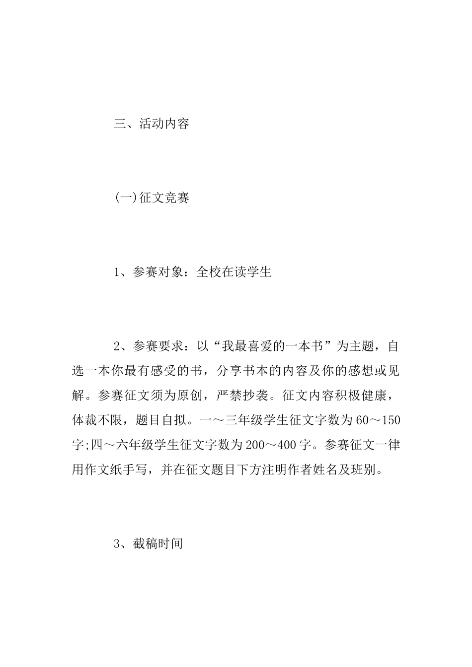 4.23世界读书日系列活动方案_第2页
