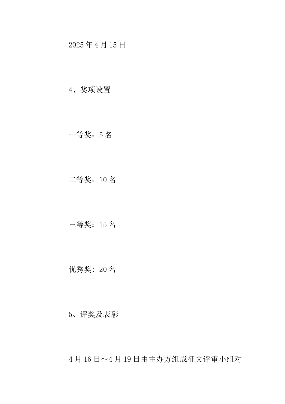 4.23世界读书日系列活动方案_第3页