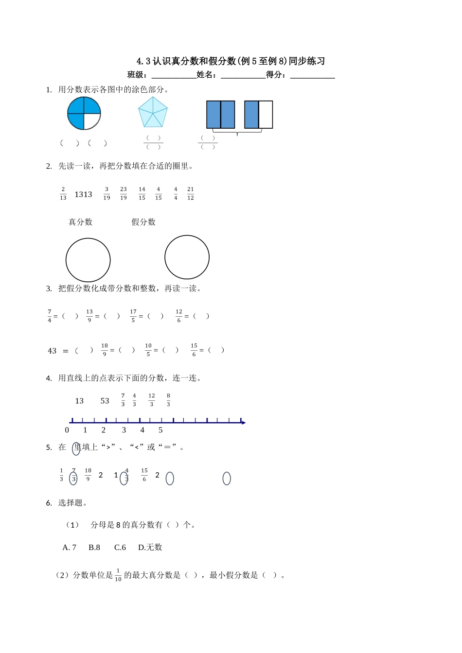 4.3认识真分数和假分数同步练习_第1页
