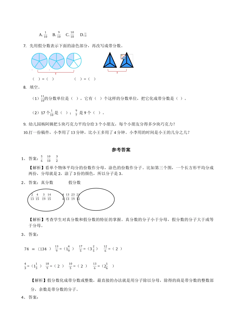 4.3认识真分数和假分数同步练习_第2页