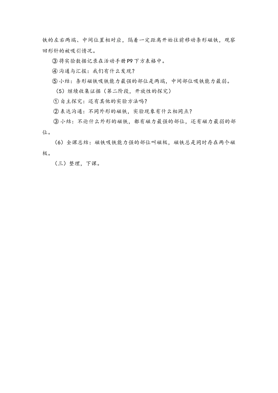 4.2磁铁的磁极教案_第2页