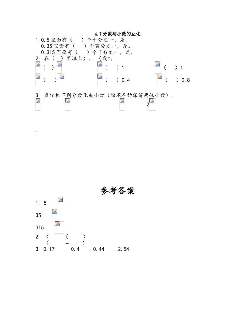 4.7分数与小数的互化_第1页