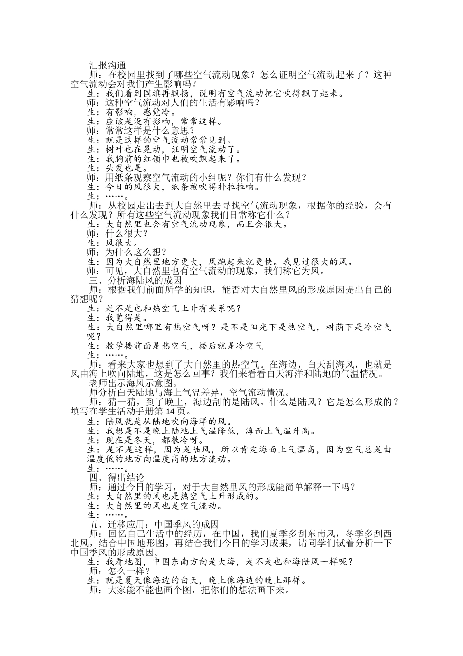 4.4大自然里的风教案_第2页