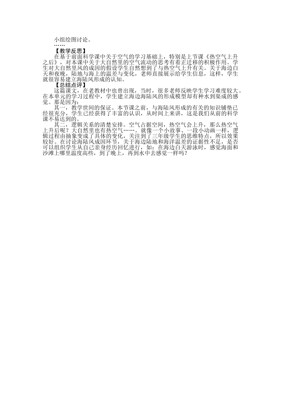 4.4大自然里的风教案_第3页